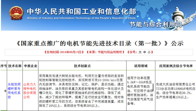國家重點推廣電機節能先進技術目錄