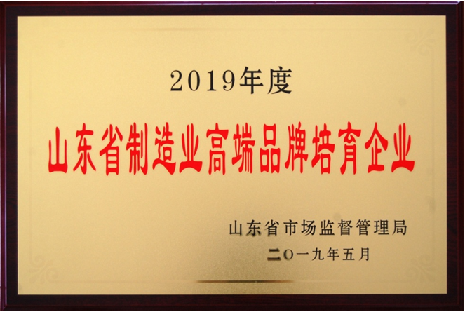 山東省高端品牌培育企業