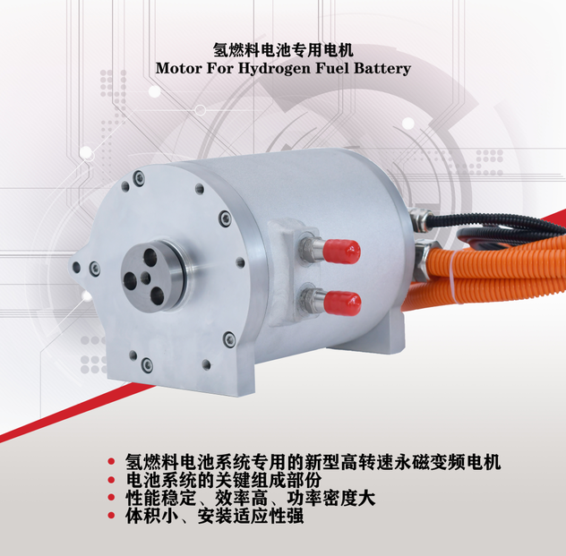 氫燃料電池專業(yè)高速電機