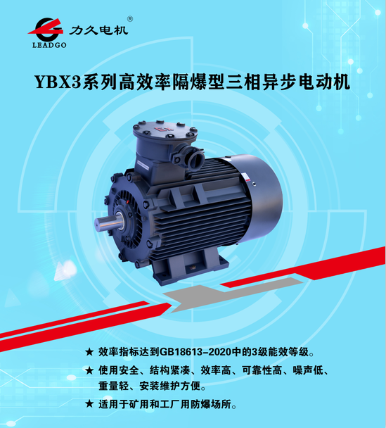 YBX3系列防爆電機